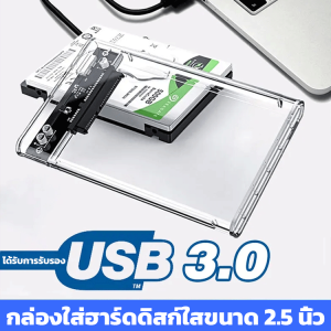 กล่องฮาร์ดไดรฟ์แข็งแบบใส กล่องฮาร์ดไดรฟ์ชุด