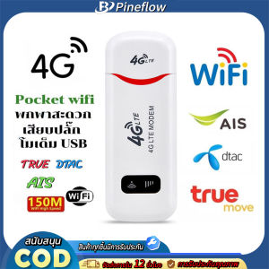 รองรับซิมทุกเครือข่าย ไวไฟพกพา 4G/5G Pocket WiFi พ็อกเก็ตไวไฟ เร้าเตอร์ใส่ซิม โมบายไวไฟ เร้าเตอร์