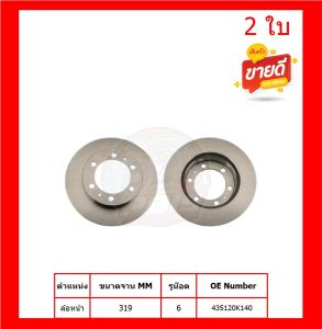 จานเบรค TRW รุ่น TOYOTA REVO 4x4/PRERUNNER ปี 15 จานเบรคหน้า-หลัง สินค้ารับประกัน6เดือน หรือ 20000 โล พร้อมโปรจัดส่งฟรี