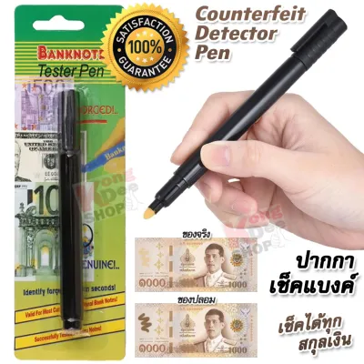 Counterfeit Detector Pen Black ปากกาเช็คแบงค์ ใช้ปากกาขีดลงธนบัตร ตรวจพิสูจน์ธนบัตรไทยได้ทุกชนิด ทราบผลทันที ปากกาพิสูจน์ธนบัตร ปากกาเช็คแบงค์ธนาบัตรปลอม