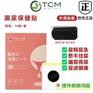 Urine leakage patch 10patch/box acupoint moxibustion patch 漏尿贴透气无纺布穴位敷贴温灸植物成分敷贴简单促进穴位和腺体呵护尴尬