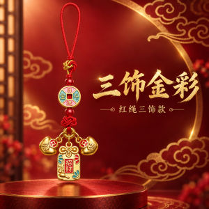 已开光 招财钥匙扣 手机链 礼物 Fortune-Taking Keychain Mobile Phone Chain Gift 加工定制钥匙扣手机链手工结艺日进斗金钱币招财牌元宝精美小挂件