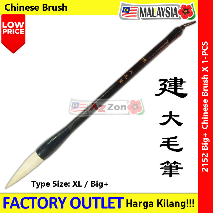 XL Big+ Chinese Brush 建牌大毛笔#2152 #ChineseBrush #大毛笔#建牌