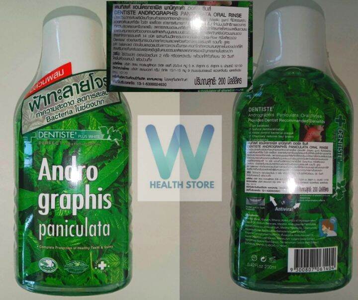 Dentiste Andrographis Paniculata Plus Oral Rinse 200ml น้ำยาบ้วนปากระดับพรีเมียมที่อุดมด้วย 3470