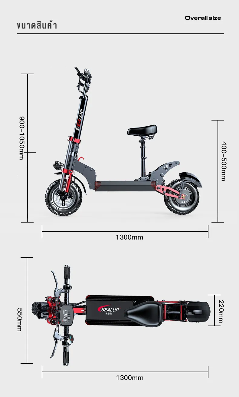 SEALUP Q22 สกุ๊ดเตอร์ไฟฟา NFC ออฟโรด พับได้ ระยะ 40-150 กม ความเร็วสูงสุด 55KM/H กันน้ำ IP54 1000W
