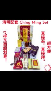 拜清明配套 【直接买，直接拜】Pray Qing Ming Festival Set（衣袋，路票，封条，鞋，香，蜡烛，衣，金和银条，拐杖(男)/伞(女)，冥币(小/大)，溪钱，七色纸，金银纸，首饰，幽绿，往生钱全套）拜清明 / 祖先