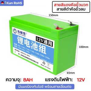 แบตเตอรี่ความจุขนาดใหญ่จริงๆ 🔋 แบตเตอรี่ 12v 8Ah/12Ah/20Ah สากล แบต พลังงานสูง แบตเตอรี่ใช้งานได้ตลอดวัน แบตเตอรี่ลิเธียม ถ่านชาร์จ ปลอดภัยกันระเบิด แบตเตอรี่แห้ง แบตเตอรี่เครื่องพ่นสารเคมี แบตเตอรี่มอเตอร์ไซค์ แบตพ่นยา แบตเตอรี่จักรยานไฟฟ้า