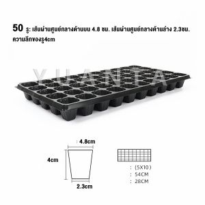 YUANTA ถาดเพาะต้นกล้า  ถาดเพาะชำ ถาดเพาะเมล็ด ใช้ซ้ำได้ Seedling Tray