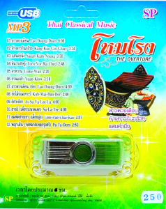 mp3 โหมโรง Thai Classical Music USB Flash Drive
