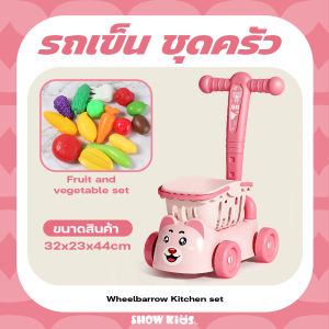 รถเข็นช็อปปิ้ง รถเข็นเด็ก รถเข็นช้อปปิ้งเด็ก รถเข็นซุปเปอร์มาร์เก็ต ของเล่นเด็ก บทบาทสมมุติ Educational