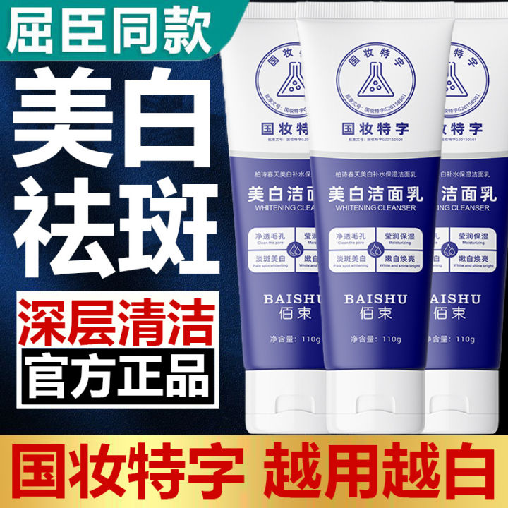 【TIKTOK同款正品】美白洗面奶祛斑提亮肤色深层清洁补水控油去黑头 [TikTok Same Style Genuine Goods ...