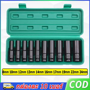 【รับประกัน 10 ปี】【จัดส่งฟรี】ลูกบล็อก ลูกบล็อกยาว บล็อคไฟฟ้าแรงๆ ชุดบล็อก เครื่องมือช่าง ชุดบล็อกยาว ชุดประแจ ชุดลูกบล็อกยาว ตัวบล็อกประแจ ชุดประแจไฟฟ้า ลูกบล็อคลมยาว ลูกบล็อกดำ ลูกบล็อกยาว 8101213141617192224mm Hex Shank 1/2 4หุน