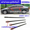 4PCS ยางรีดนำ้ขอบกระจก CIVIC คิ้วรีดน้ำขอบกระจก คิ้วรีดน้ำ ยางรีดน้ำ คิ้วขอบกระจก ยางขอบกระจก for Honda Civic ปี2006-2011(FD) ประตูหน้า+ประตูหลัง. 