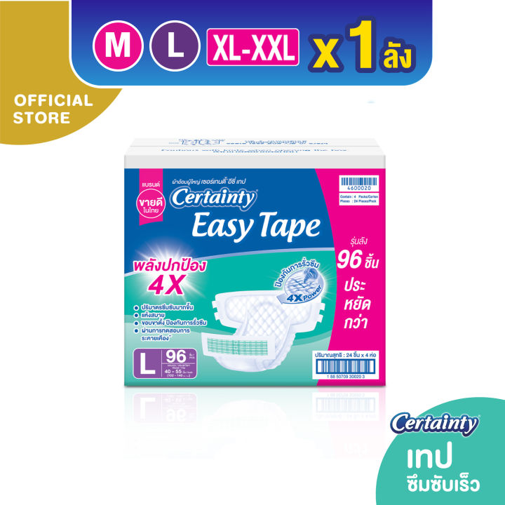 Certainty ผ้าอ้อมผู้ใหญ่แบบเทป เซอร์เทนตี้ อีซี่เทป Easy Tape ราคาประหยัด ลัง Super Save ไซส์ M,L,XL-XXL