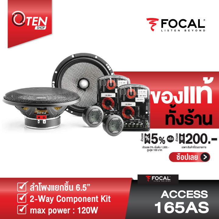 ลำโพงติดรถยนต์ Focal ACCESS 165-AS แบบแยกชิ้นPassive (เสียง 2 ทาง ...
