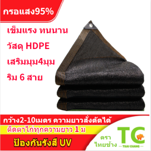 ผ้ากันแดด มีตาไก่สีดำ ตาข่ายบังแดด สแลนกันแดด กรองแสง95% ที่บังแดด ผ้าใบบังแดด ม่านบังแดดและฉนวนกันความร้อนที่ดี ม่านบังแดดช่วงการ