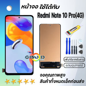 หน้าจอ Redmi Note 10 Pro (4G) จอ จอชุด LCD xiaomi Redmi Note 10 Pro (4G) 2021 อะไหล่มือถือ LCD Screen Display Touch xiaomi Redmi Note 10 Pro (4G) จอRedmiNote10Pro 4G