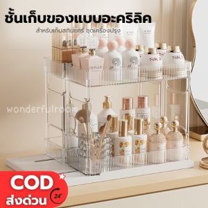 wonderfulroomชั้นจัดเก็บ ชั้นจัดเก็บเครื่องสำองาค์ ชั้นเก็บชุดเครื่องปรุง ชั้นเก็บของ ที่เก็บของแบบอะคริลิค ชั้นวางของ ชั้นวางเลื่อนเก็บได้