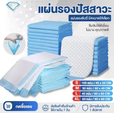 【สต็อกในไทย】แผ่นรองซับ 100แผ่น ซึมซับได้ดีเยี่ยม มี 4 ขนาด ใช้รองกันเปื้อนสำหรับผู้ใหญ่และเด็ก หรือช่วงมีปจด.แผ่นรองซับใหญ่ แผ่นรองซับฉี่ ผ้าอ้อมผู้ใหญ่ แผ่นรองฉี่ แพมเพิสผู้ใหญ่ แผ่นรองซับ