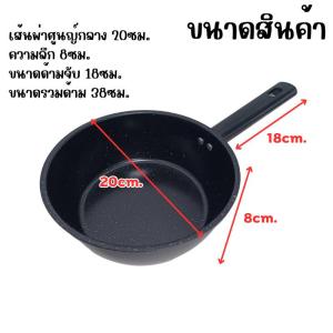 กระทะก้นลึก กระทะเทฟล่อน กระทะไม่ติดทอดไข่ดาว ขนาด 16/20ซม