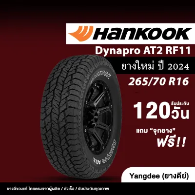 HANKOOK ขนาด 265/70R16 รุ่น Dynapro AT2 RF11 ยางรถยนต์ ปี2024 ขอบ16 จำนวน 1 เส้น รถกระบะ