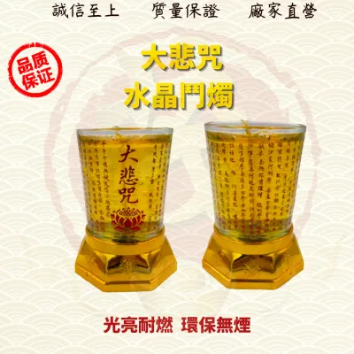 大悲咒/黄色水晶蜡烛/果冻蜡烛/24小时/JellyCandle (Mo Heng 茂兴神料贸易)