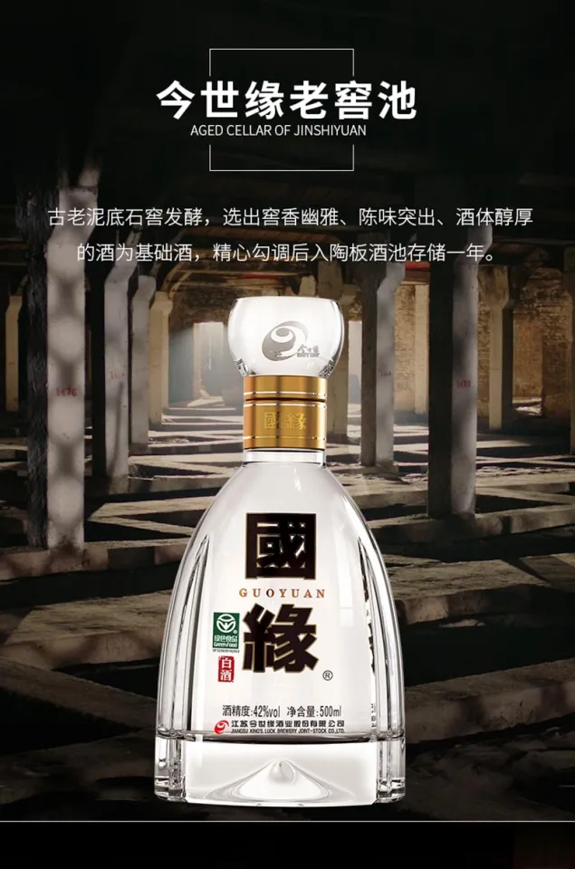 今世缘Baijiu 国缘四开42% 500ml JinShiYuan(King's Luck) GuoYuan 4K