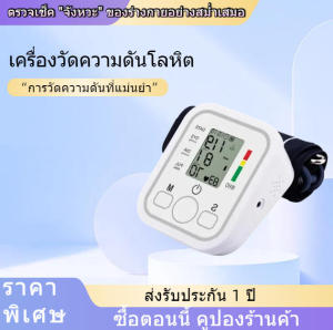 เครื่องวัดความดันต้นแขน วัดความดันพกพา มีการรับประกัน เครื่องวัดความดันโลหิตจอแสดงผลดิจิตอล ที่วัดความดัน