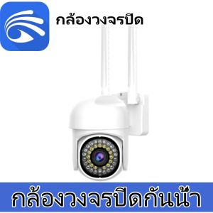 FNKvision YooSee กล้องวงจรปิด 360 Wifi  กล้องวงจรปิดกันน้ำ รุ่น i8 full color คมชัด 8MP มีไมค์ลำโพงเสียงคมชัด iR มองเห็นภาพชัดกลางวัยกลางคืน เชื่อมไวไฟ2.4G ดูออนไลน์ได้ทุกที่