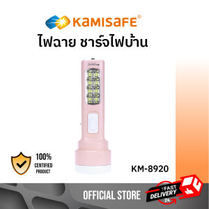 ไฟฉาย+ไฟตั้งโต๊ะ 2 in 1 รุ่น KM-8920  ชาร์จไฟได้ KAMISAFE ไฟฉาย ตั้งโต๊ะ