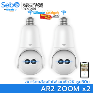 {ราคาขายส่ง} SebO AR2 ZOOM WiFi สมาร์ทกล้องไวไฟ ใส่ขั้วหลอดไฟ คมชัด 4K 2เลนส์ 2จอ แจ้งเตือน แจ้งเตือนคนหมุนติดตาม ดูสดและย้อนหลังฟรี ภายใน ภาพสี 24ชม.