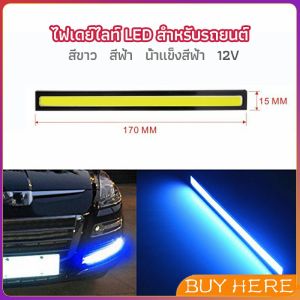 ไฟเดย์ไลท์ LED สำหรับรถยนต์ ไฟเดย์ไลท์ พร้อมไฟเลี้ยว กลางวันไฟเดย์ไลท์ Auto car running lights BUY HERE