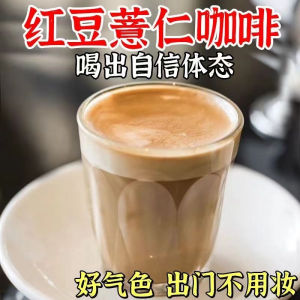 红豆薏仁芡实咖啡代餐速溶咖啡 Red Bean Coix Rice Gorgon Coffee