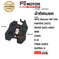 ผ้าดิสเบรค GPX Demon 150 GR, GN, GPX LEGEND 150, HAYATE หน้า / หน้า-หลัง NOVA, NSR, Z300, KR, PHANTOM, TENA [หลัง] / SUPRA-X, ผ้าเบรคSHOGUN, SEPICO, KAZE, LS, SMASH (M21801) [MTM] ผ้าดิสเบรคTENA ผ้าเบรคNOVA ผ้าเบรคNSR ผ้าเบรคGPX LEGEND ผ้าเบรคหน้าSMASH. 
