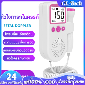 ฟังเสียงของทารกในครรภ์ เครื่องฟังหัวใจหน้าจอ LCD การชาร์จมีกราฟและตัวเลข พร้อมที่จะส่งอัลตร้าซาวด์เจล