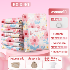 ถุงสูญญากาศ Vacuum Bag Big ถุงเก็บผ้านวมถุงเก็บกระเป๋าเดินทาง มีวาล์วซิปล็อค2ชั้น หนาพิเศษใช้ซ้ำได้(ราคาต่อ1ใบ)