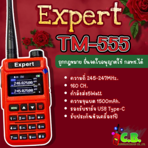 วิทยุสื่อสาร Expert รุ่น TM-555 ย่านแดง245.000MHz. (5W) ถูกต้องตามกฎหมาย