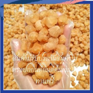 ลำไยอบแห้ง เกรด 5เอ ดีลำพูน คัดพิเศษ น้ำหนัก1 กิโลกรัม ลำไยอบแห้งสีทอง