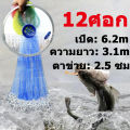 แหฝรั่ง 12ศอก แห แหฝรั่ง ถูกๆ แหจับปลา แห่หว่านปลา ตาข่ายดักปลา แหหว่าน ปลา แหไทยถูกๆ แหไทยถูกๆ อุปกรณ์จับปลา ใช้ง่ายแข็งแรง แหทอดปลา แห่จานบินฝรั่ง. 