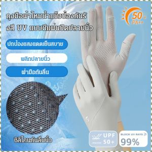 ถุงมือกันแดด ฝาพับปลายนิ้ว เย็นสบาย เบา และระบายอากาศได้ดี ถุงมือ เย็นลง 35°c กันลื่น ปล่อยนิ้วของคุณ