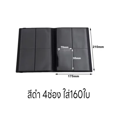 แฟ้มสะสมการ์ด สมุดใส่การ์ด แฟ้มใส่การ์ด 4/9 ช่อง ใส่ได้ 160/360ใบ