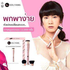🔥เนียนเว่อร์จ้าา🔥 Barcony แปรงแต่งหน้าขนแกะ 3 in 1 Auto brush สวยจบ ครบ 3 นาที