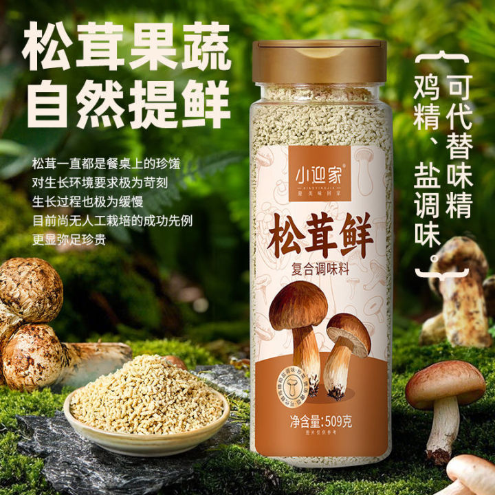 【Spots现货】松茸鲜调味料代替鸡精味精盐炒菜煲汤家用瓶装菌菇粉鲜蔬粉家庭装Matsutake fresh seasoning ...
