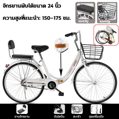 Kades （รับประกัน 30 ปี）จักรยานแม่บ้าน จักรยานพับได้ จักรยาน 24/26 นิ้ว แม่บ้าน ญี่ปุ่น ความเร็วเดียว พร้อมตะกร้าเหล็ก