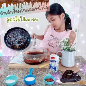 Diet Chocolate Cake Cookie Kit DIY How to Make Chocolate Face Cake: Easy face cake recipe and techniques