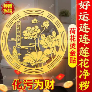 低价 莲花贴纸 鯉魚 蓮花紙 荷花贴 鲤鱼莲花图 荷花净秽贴 招财贴 门贴 风水 天官赐福好运连连贴纸 解决门对门净秽卫生间贴纸 Lotus Sticker Feng Shui Sticker
