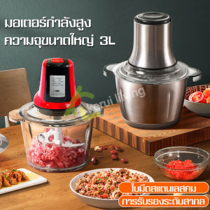 เครื่องบดเนื้อ เครื่องบดไฟฟ้า ปรับระดับได้ เครื่องบดสับ เครื่องปั่น เครื่องปั่นพริก เครื่องบดหมู ความจุ 3L เครื่องบดอาหาร เครื่องบด