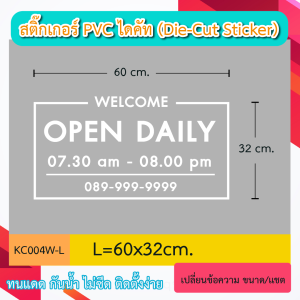 KC004 สติกเกอร์ บอกเวลา “open daily เวลา เปิด ปิด ร้าน ภาษาอังกฤษ เปิดบริการทุกวัน เวลาทำการ ” สติ๊กเกอร์ PVC ไดคัท