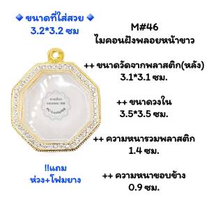 MAX#46 ตลับพระกรอบพระทองเหลืองชุบไมครอนทองฝังพลอยรอบพิมพ์หรียญกลม8เหลี่ยมใหญ่ 3.2 ซม หลวงปู่ศิลาหรือใกล้เคียง เป็นต้น <<ขนาดที่ใส่สวย 3.2x3.2 ซม>>
