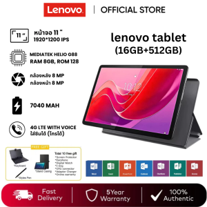 Lenovo Tab M11 Pro แท็บเล็ต 12 นิ้ว RAM 16GB + ROM 512GB Android ประสิทธิภาพแรง ลื่นไหล รับประกันสินค้า 5 ปี
